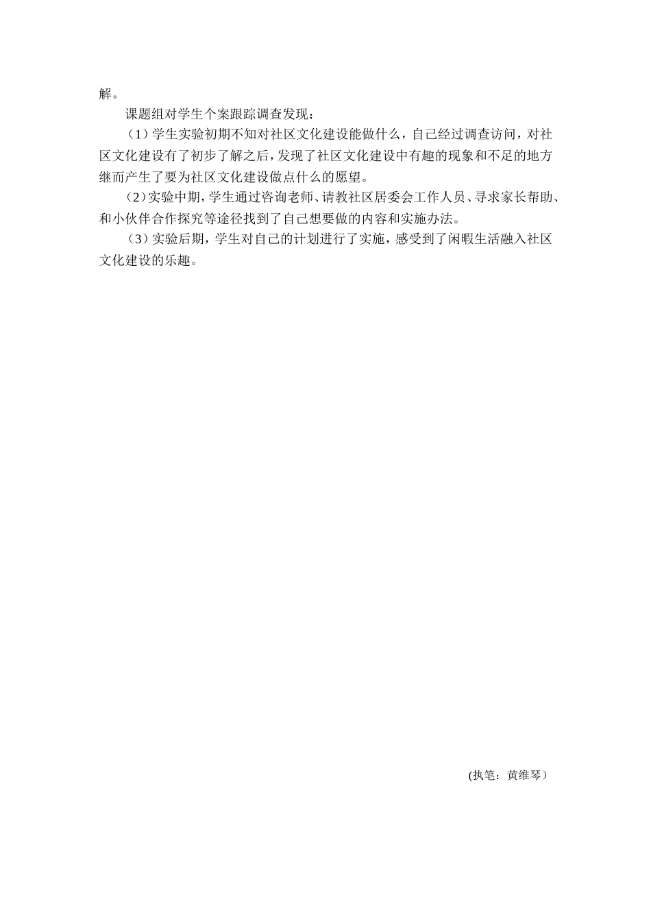 小学生闲暇生活融入社区文化建设途径的研究_第2页