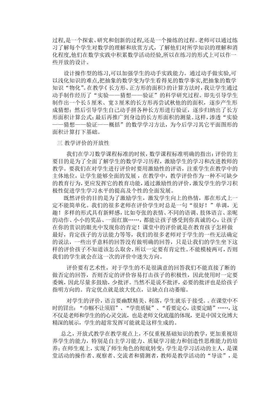 小学数学开放式课堂教学的探索（赵海燕）_第2页