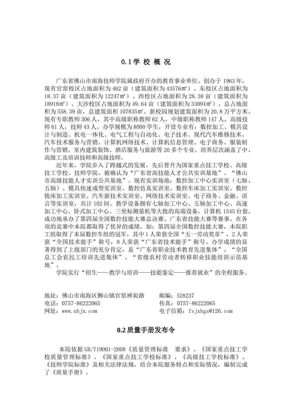 质量手册(1223)_第1页