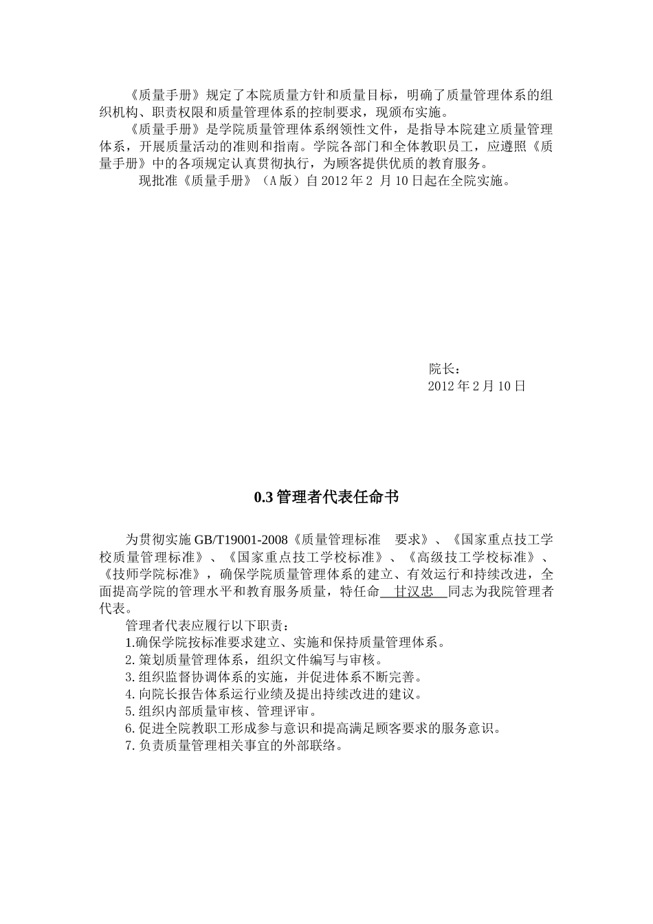 质量手册(1223)_第2页