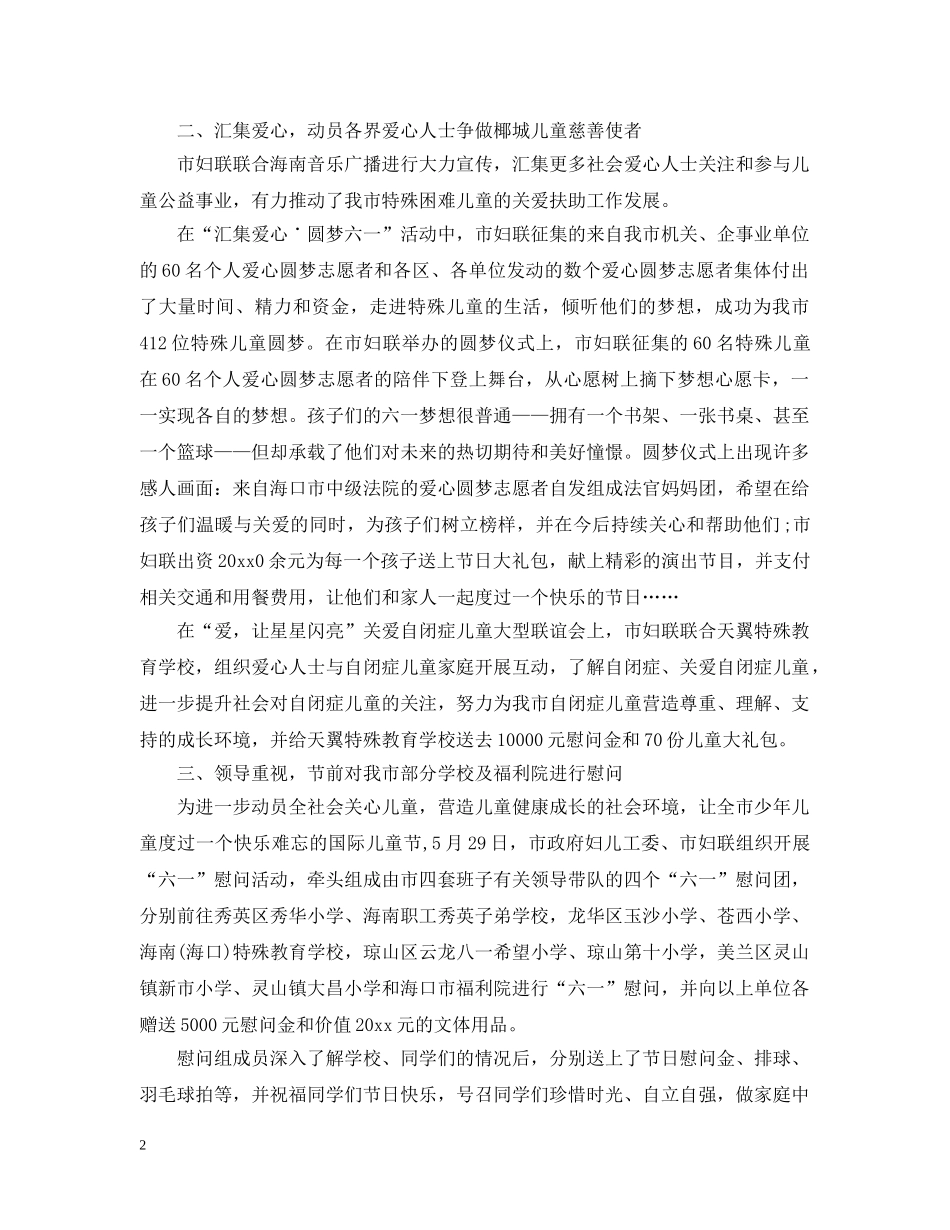 儿童节活动总结5篇 _第2页