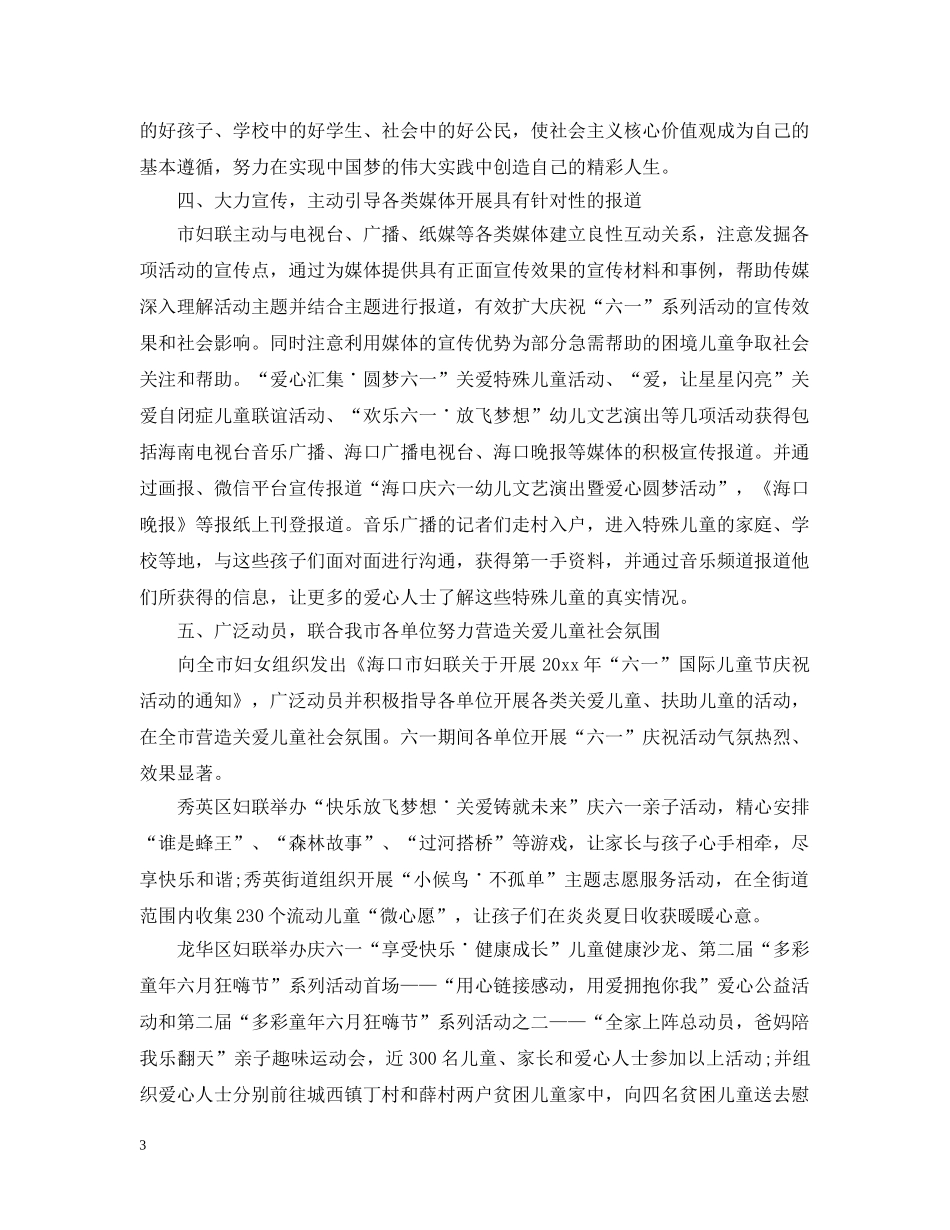 儿童节活动总结5篇 _第3页
