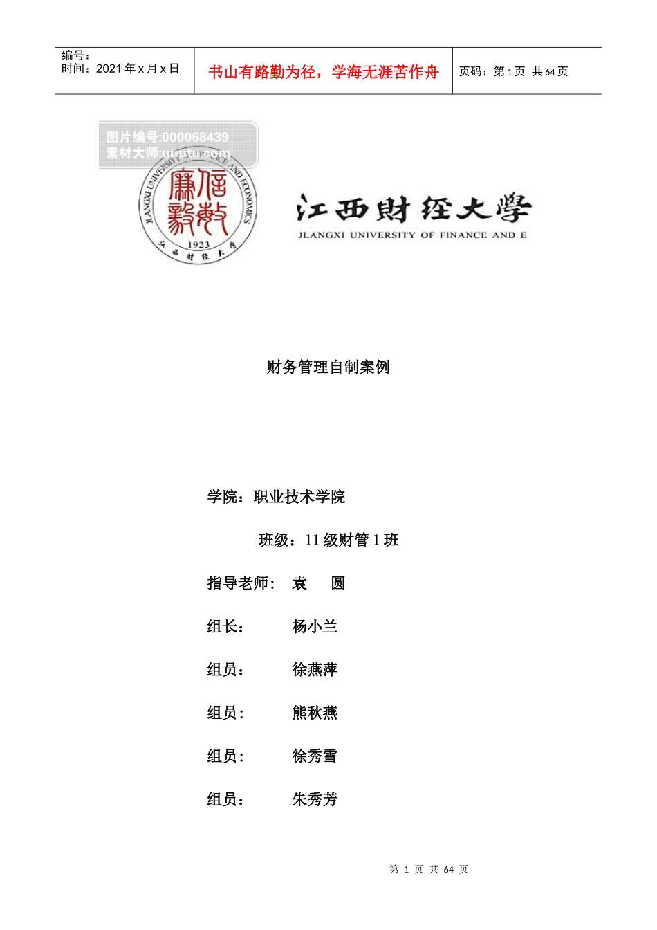 中铁财务管理案例分析_第1页