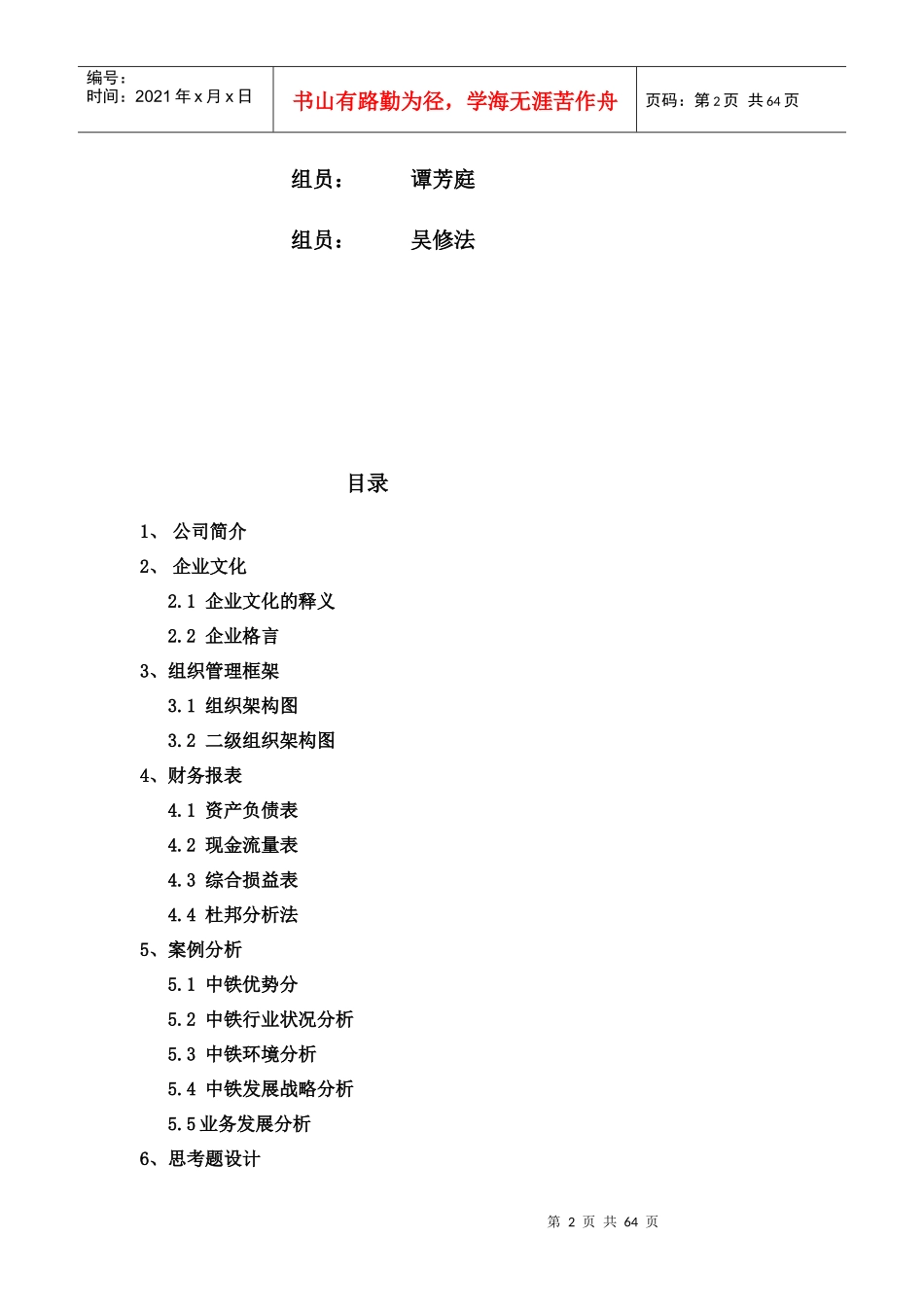 中铁财务管理案例分析_第2页