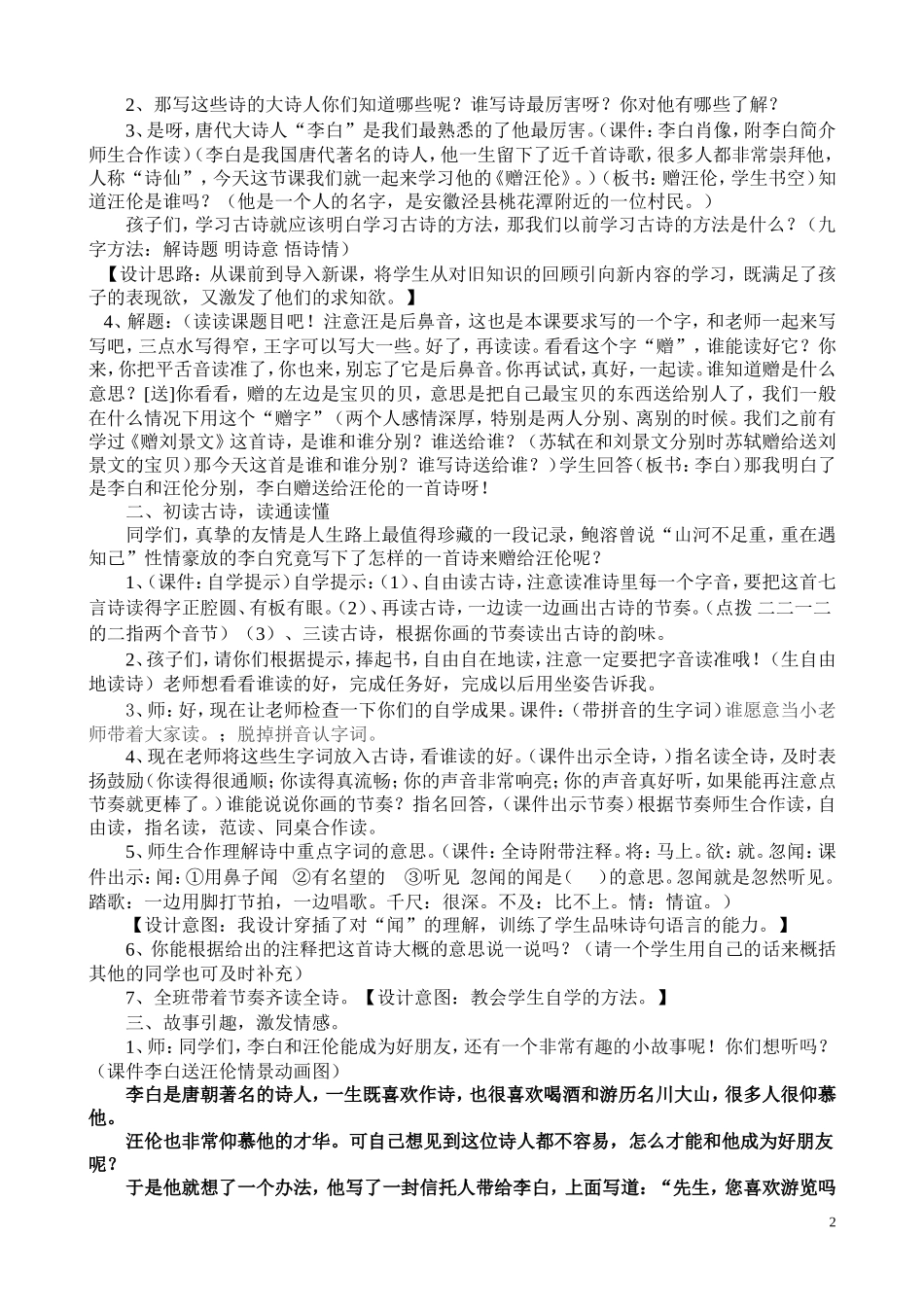 原创赠汪伦上课教案MicrosoftWord97-2003Document(2)_第2页