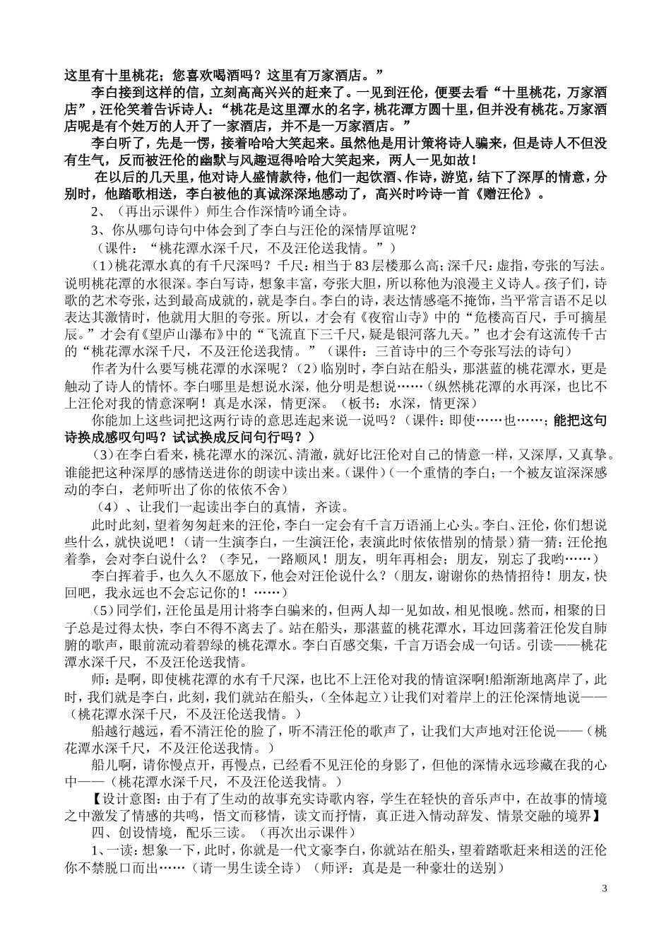 原创赠汪伦上课教案MicrosoftWord97-2003Document(2)_第3页