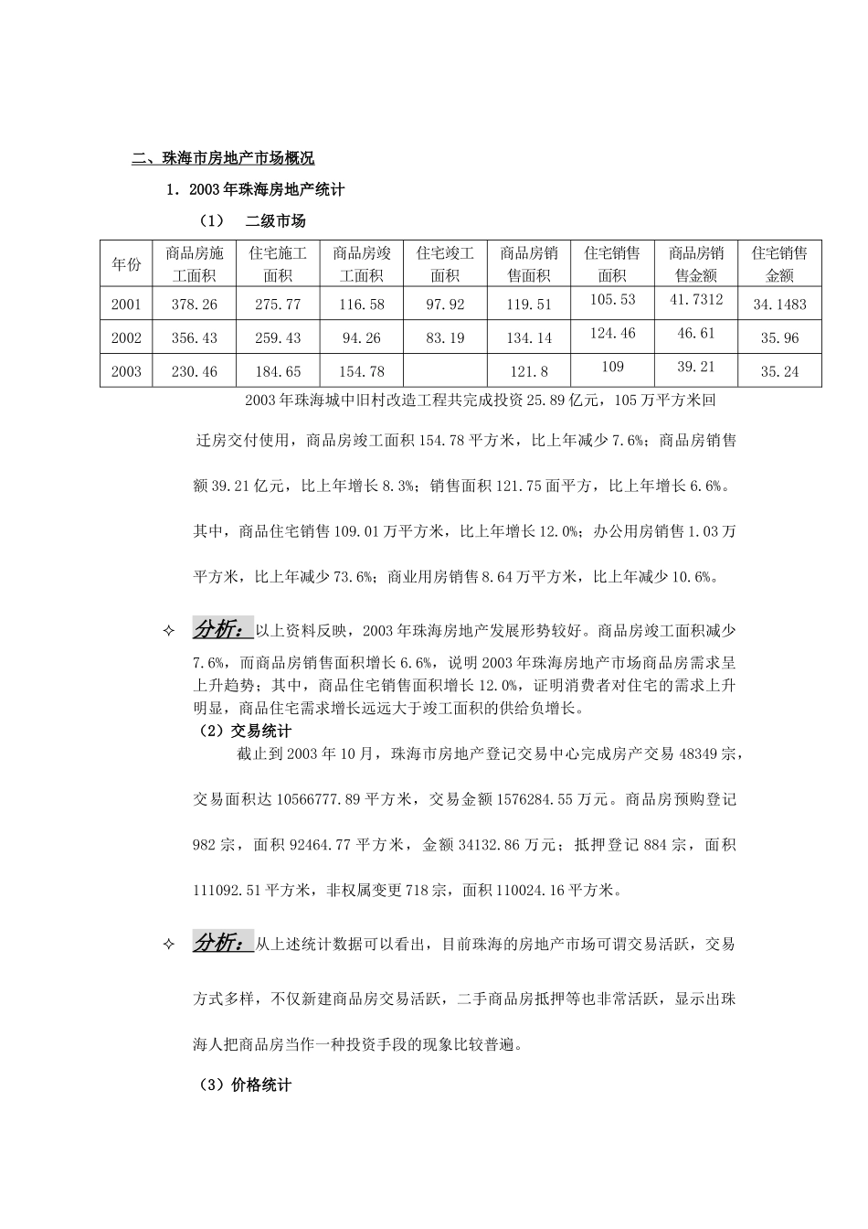 XX春天营销策划报告_第2页