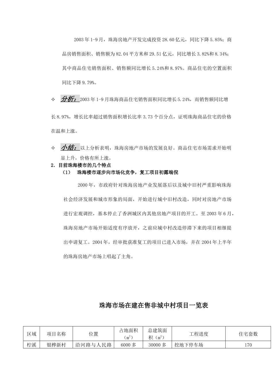 XX春天营销策划报告_第3页