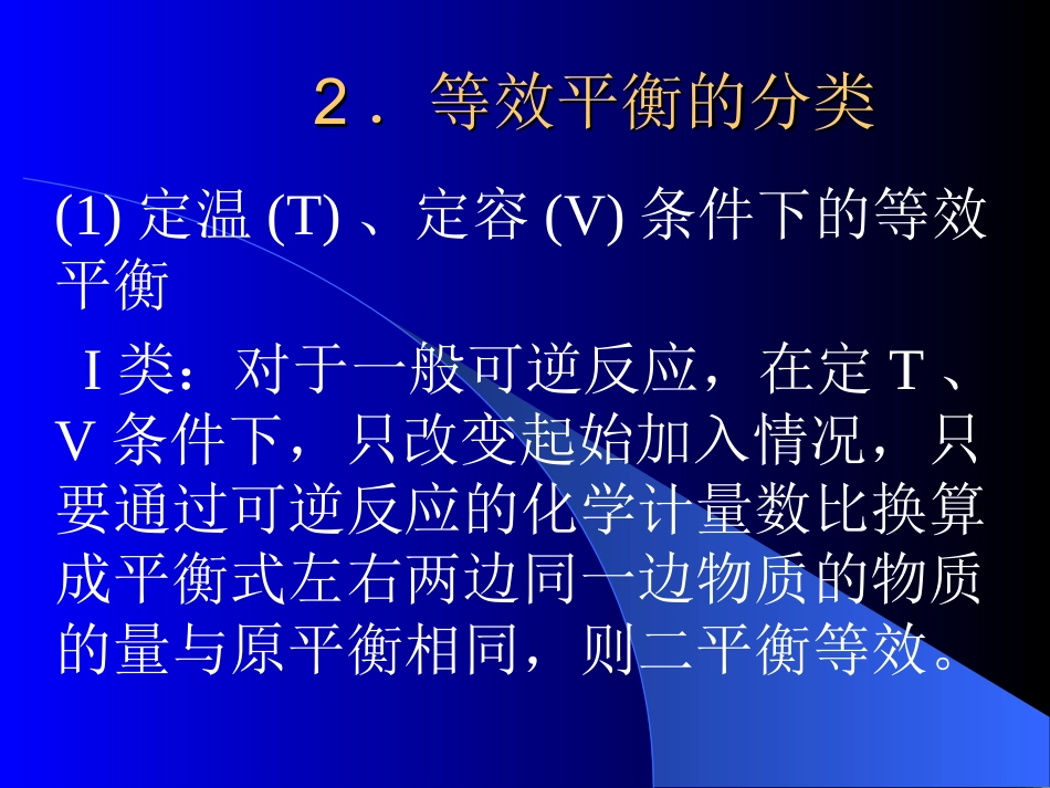 等效平衡问题及解题思路_第3页