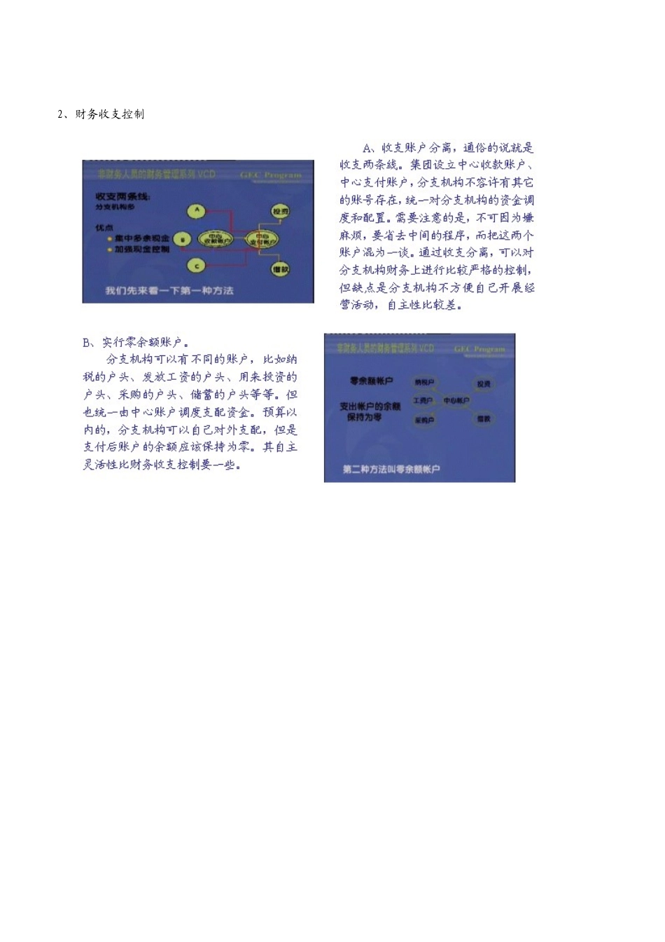 非财务人员的财务管理控制篇vcd教程内容摘要_第3页