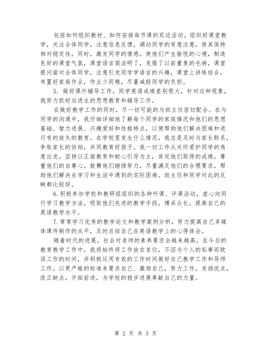 2024年外语老师教学工作总结_第2页