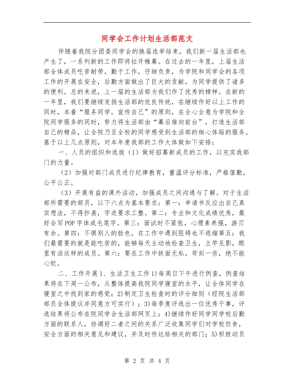 学生会工作计划生活部范文_第2页