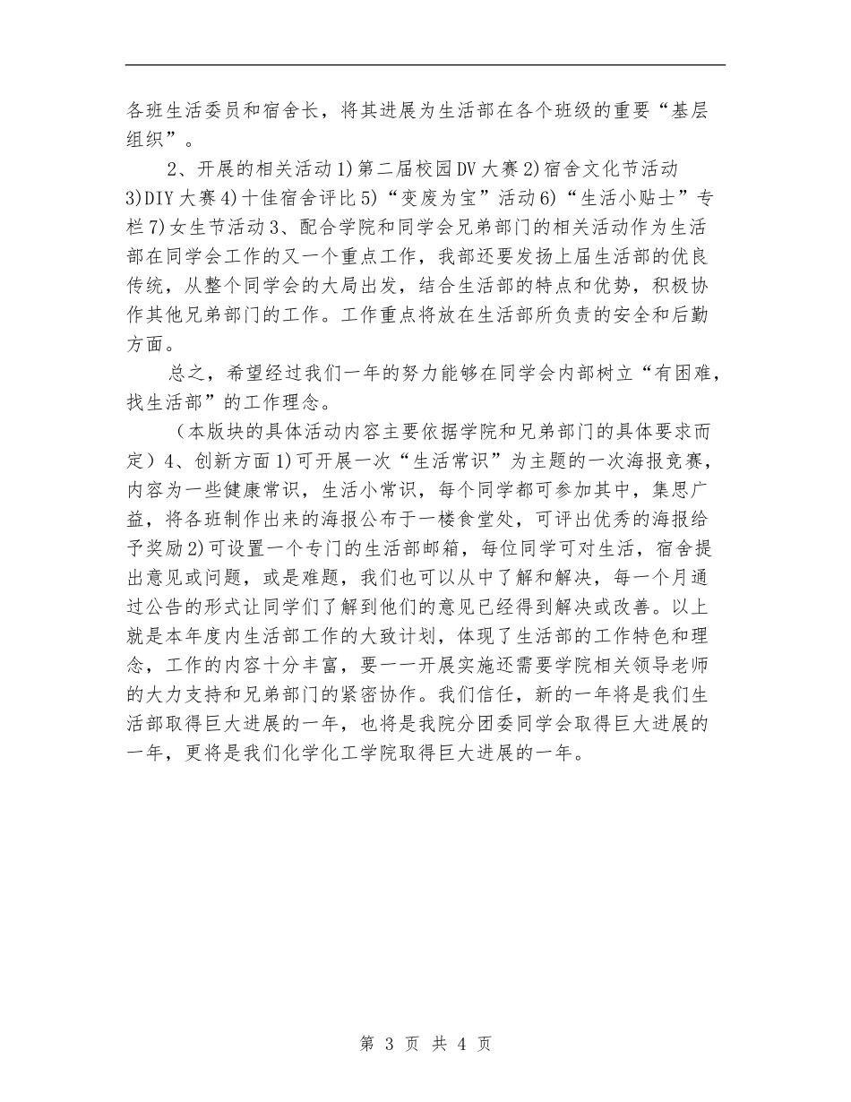 学生会工作计划生活部范文_第3页