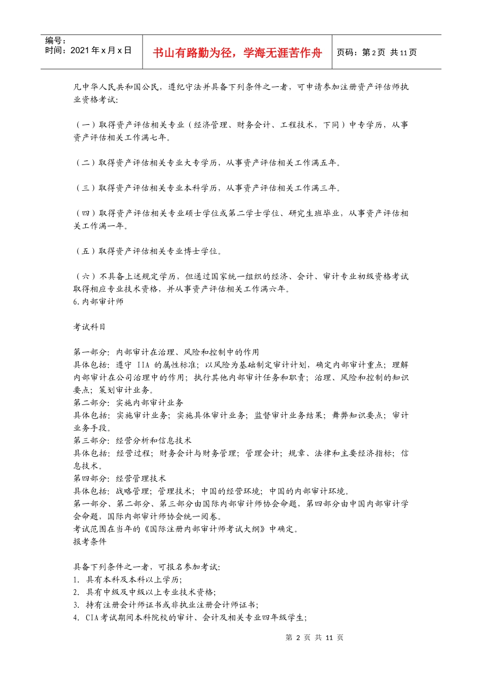 财务会计管理及财务知识分析专业考证_第2页