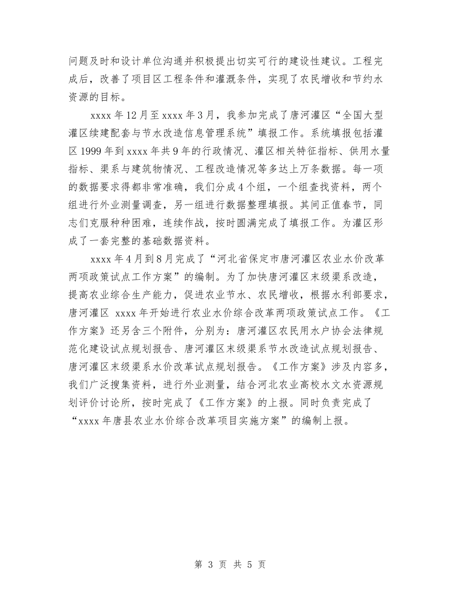 2024年工程设计技术员工作总结与2024年工程资料员工作总结范文汇编_第3页