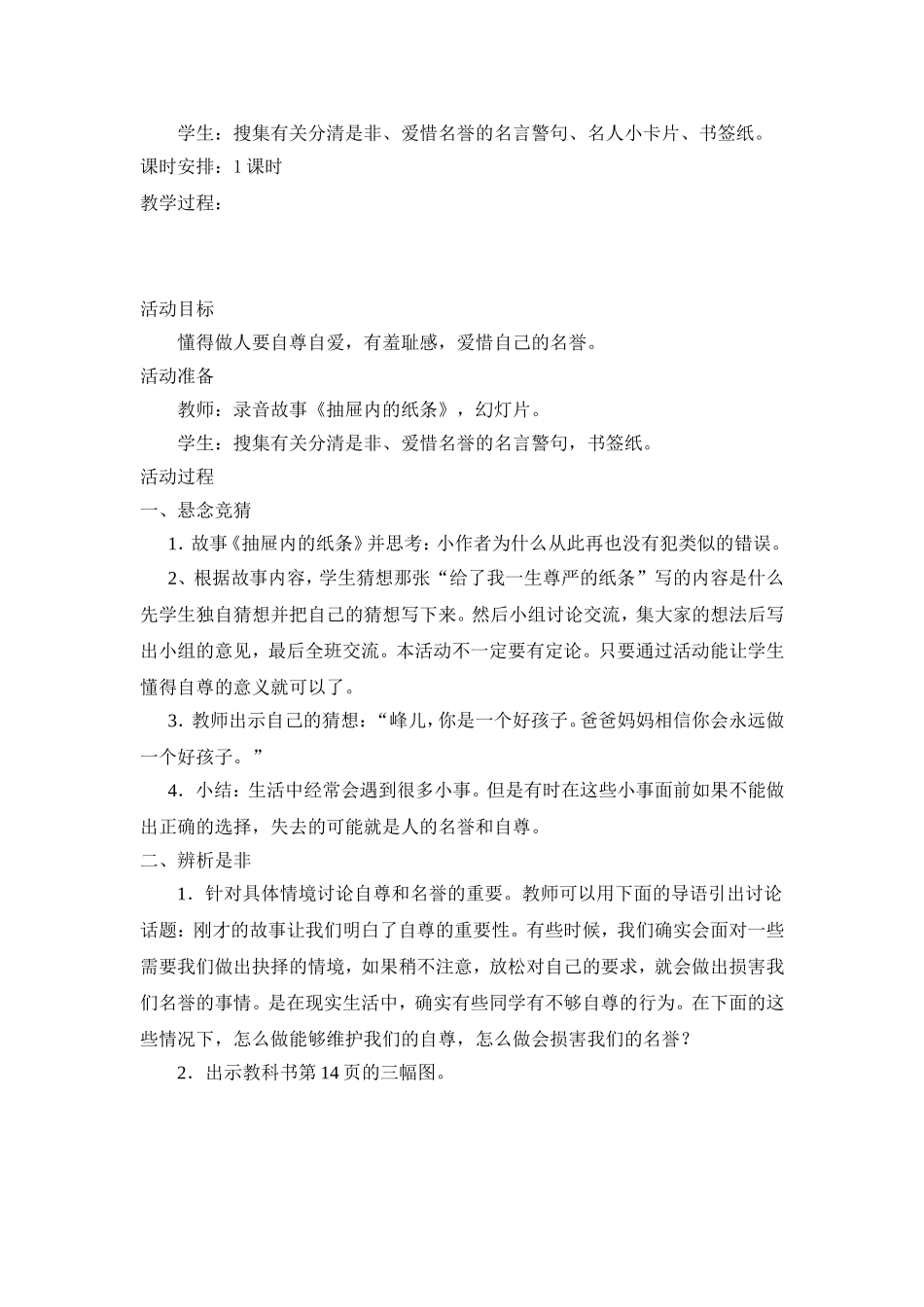 《尊重是最好的礼物》教案_第2页