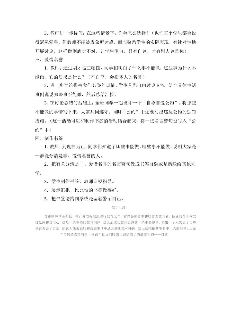 《尊重是最好的礼物》教案_第3页