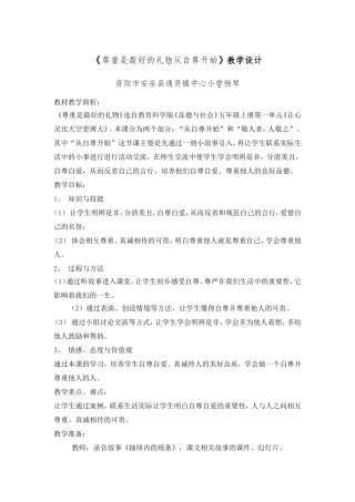 《尊重是最好的礼物》教案