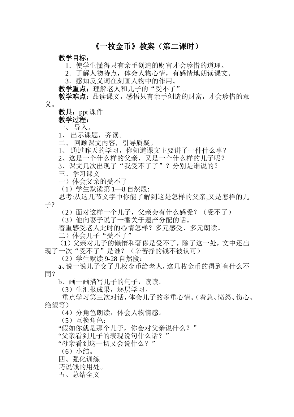 一枚金币教案_第2页