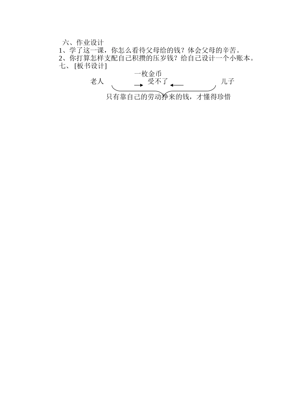 一枚金币教案_第3页