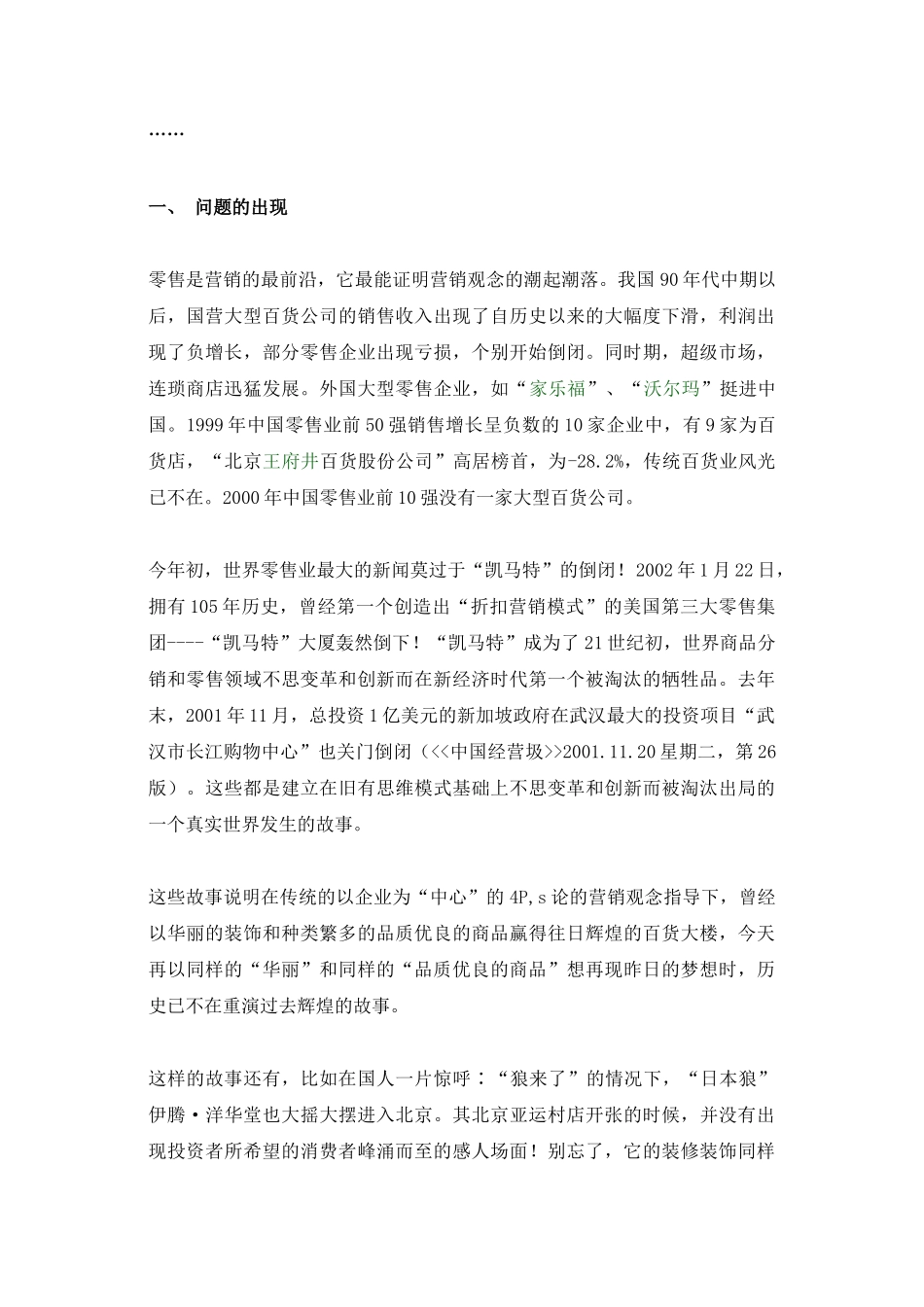 一场悄悄来临的营销观念革命_第2页