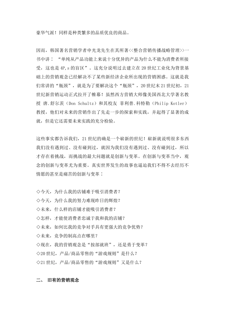 一场悄悄来临的营销观念革命_第3页