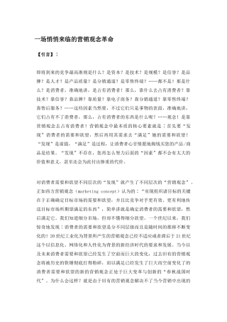 一场悄悄来临的营销观念革命