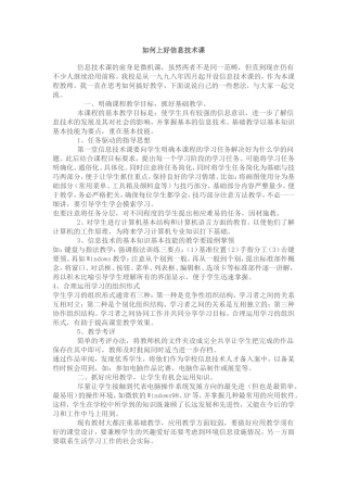 如何上好信息技术课