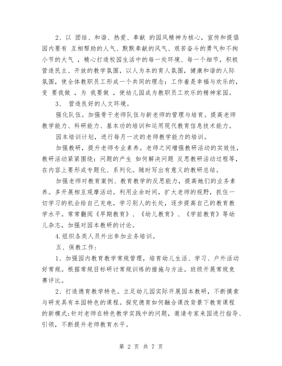 2024幼儿园秋学期园务工作计划与2024幼儿园科学育儿教研活动总结范文汇编_第2页