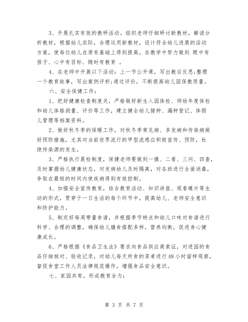 2024幼儿园秋学期园务工作计划与2024幼儿园科学育儿教研活动总结范文汇编_第3页