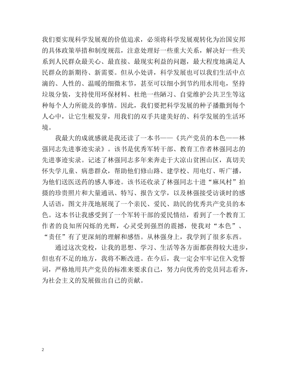 党校个人学习自我总结 _第2页