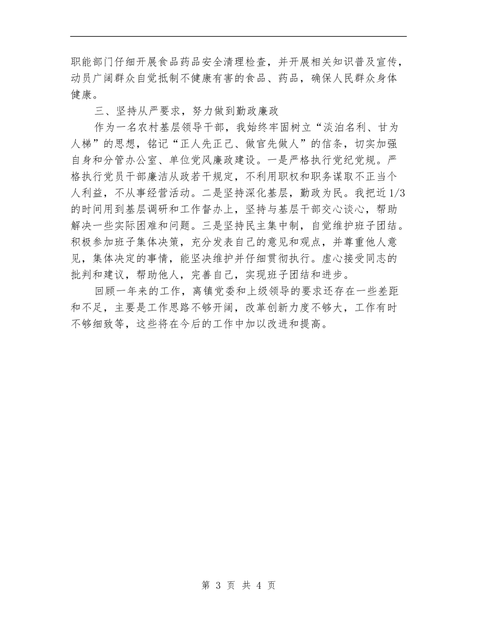 建设局局长个人工作述职报告_第3页