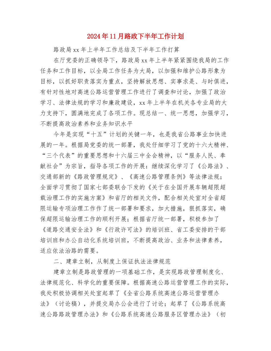 2024年11月财务核算工作计划与2024年11月路政下半年工作计划汇编_第3页