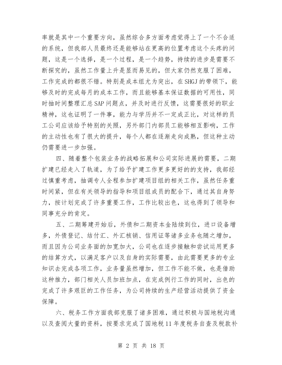 2024年财务年中总结与2024年财务年度工作总结1汇编_第2页