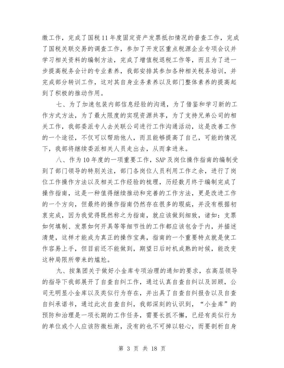 2024年财务年中总结与2024年财务年度工作总结1汇编_第3页