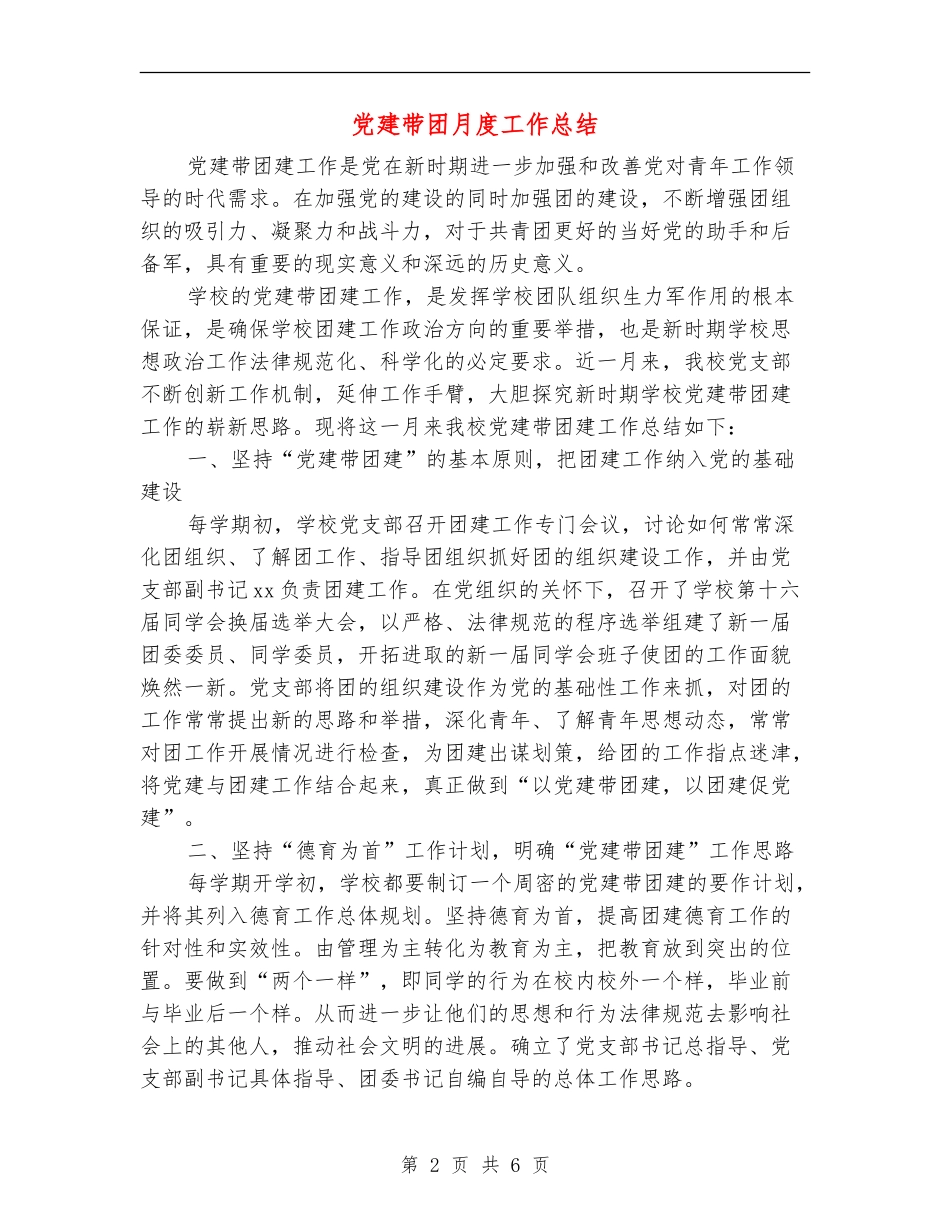 党建带团月度工作总结_第2页