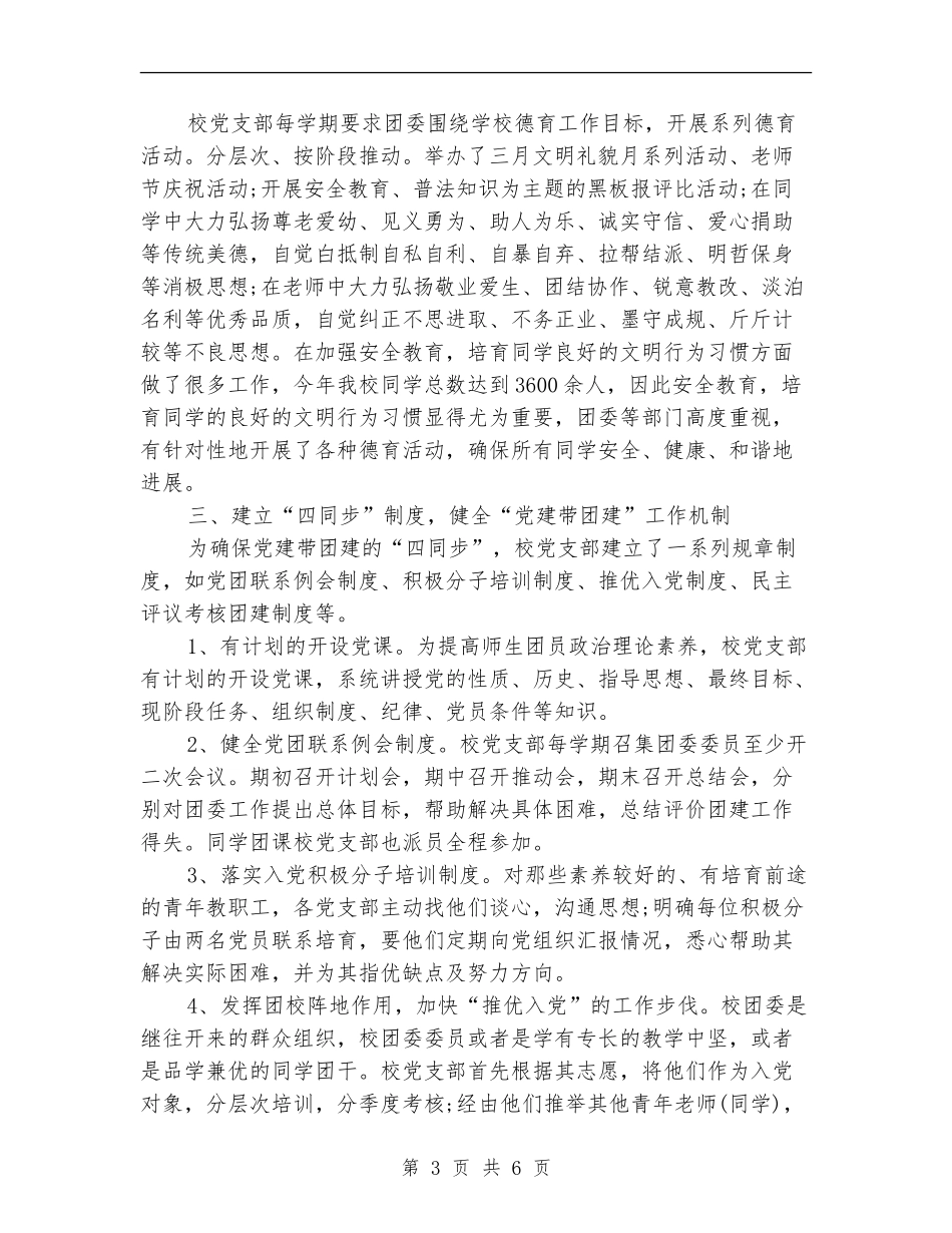 党建带团月度工作总结_第3页