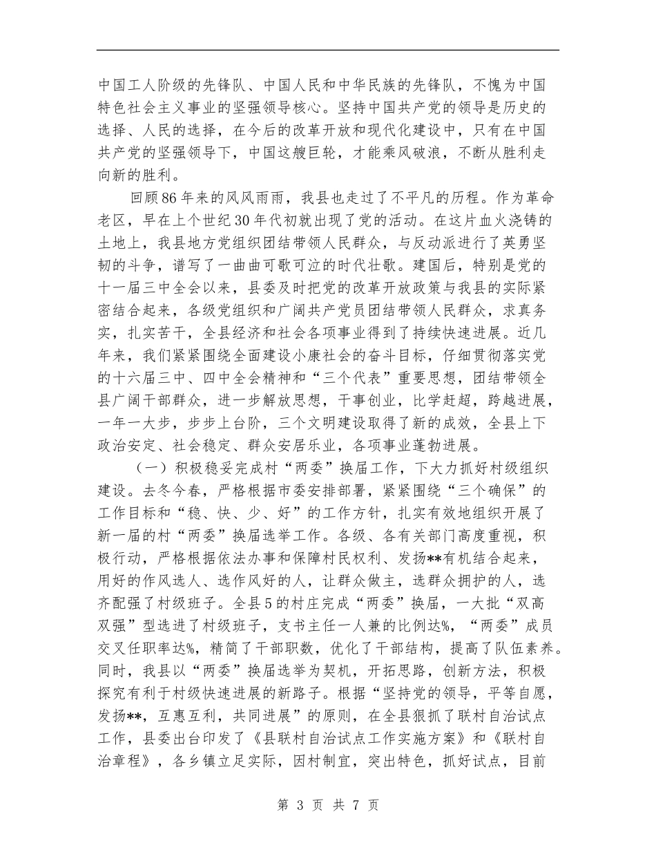 2024上半年税务部门工作总结【最新版】_第3页