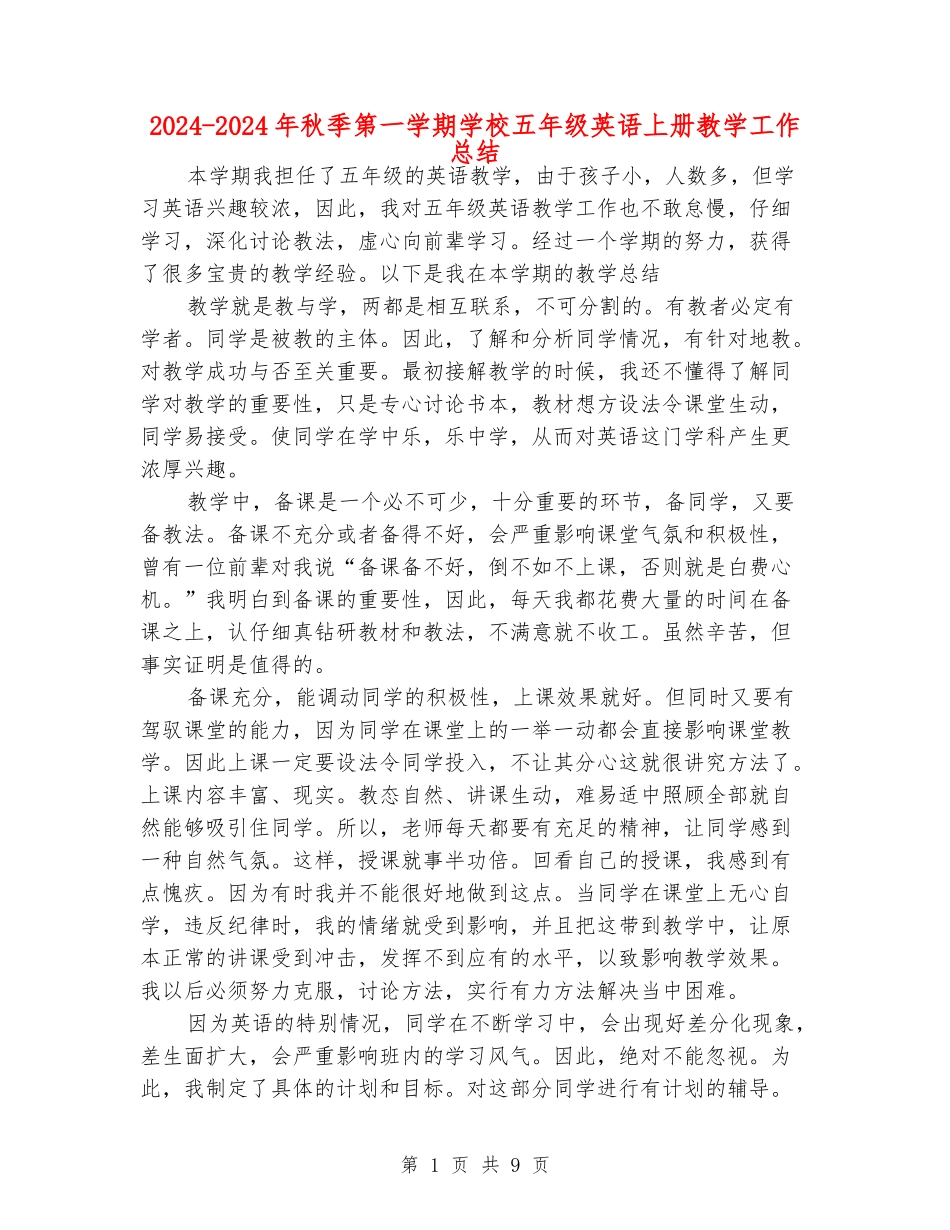 2024-2024年秋季第一学期小学五年级英语上册教学工作总结_第1页
