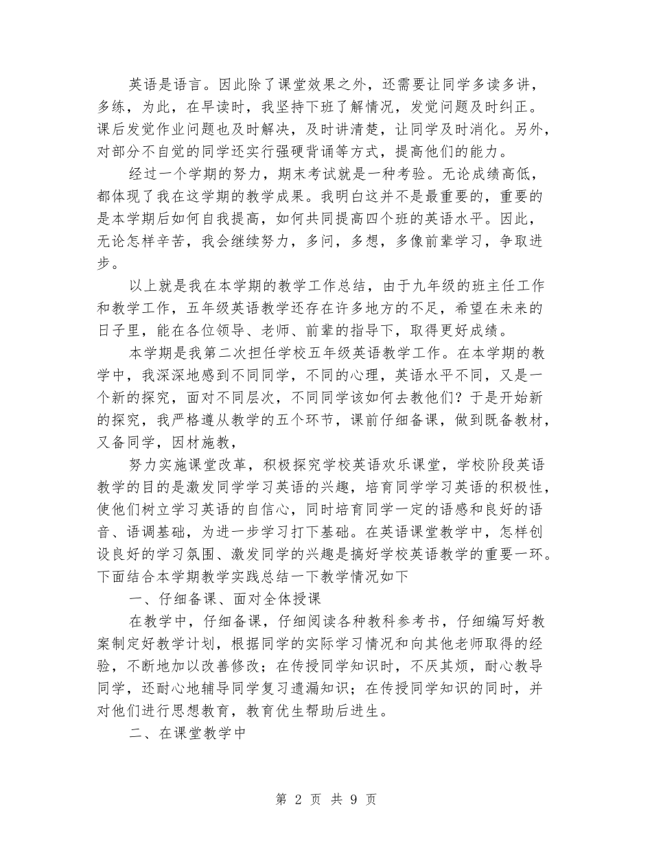 2024-2024年秋季第一学期小学五年级英语上册教学工作总结_第2页