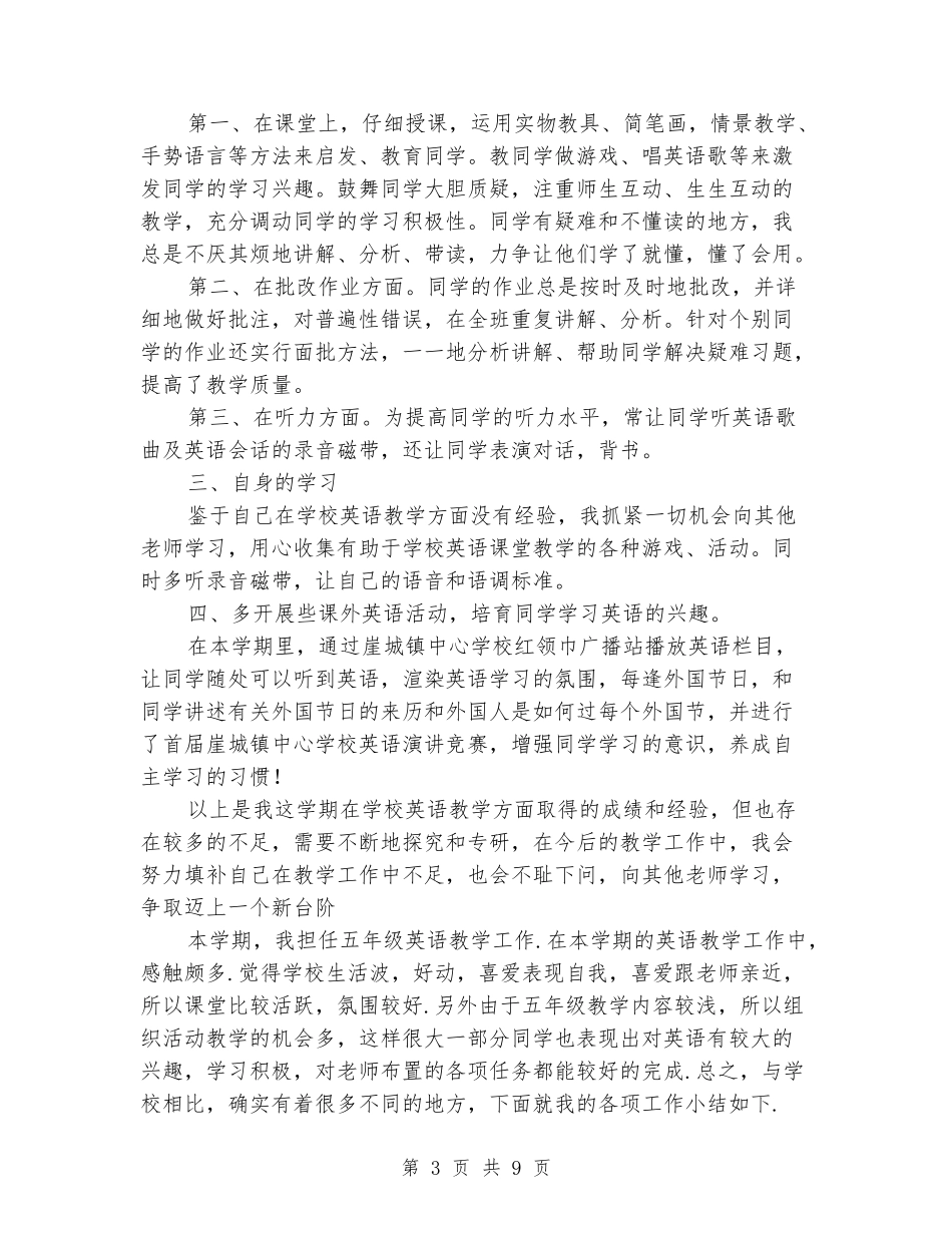 2024-2024年秋季第一学期小学五年级英语上册教学工作总结_第3页