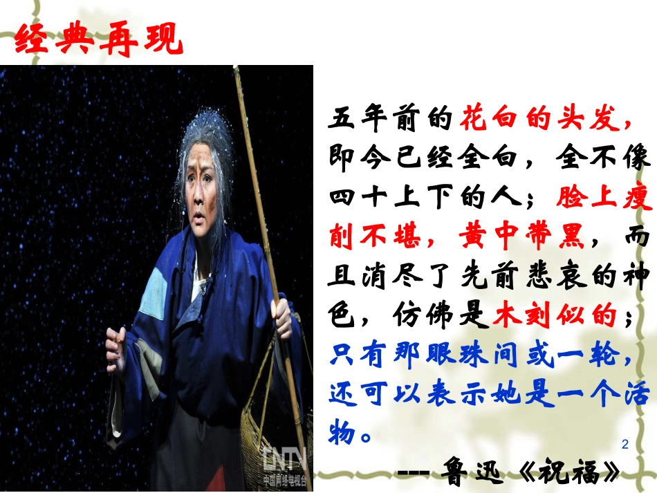 让人物活起来1_第2页