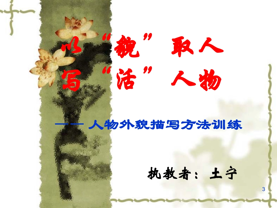 让人物活起来1_第3页