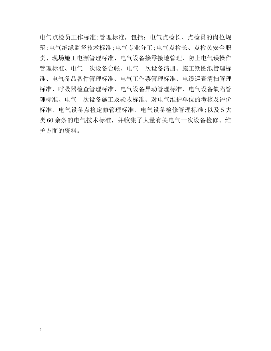 电力系统工作总结 (2) _第2页