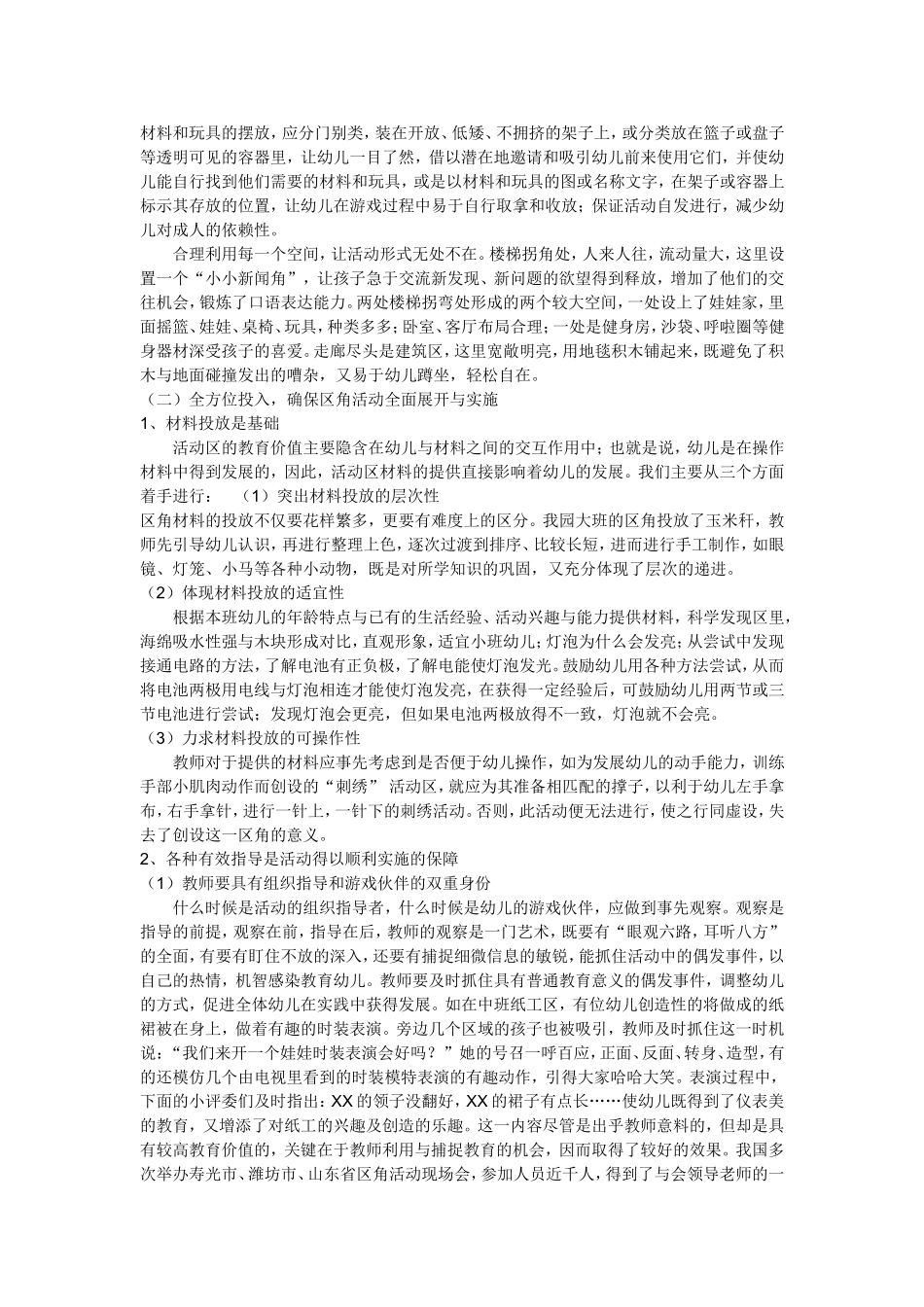 重视环境创设促进幼儿身心全面发展_第3页