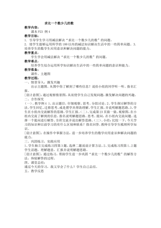 求比一个数少几的数