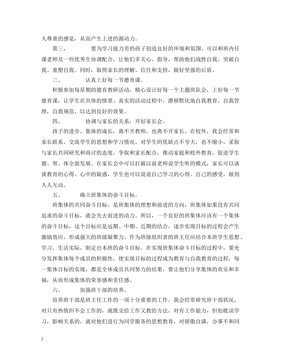 二（2）班小学二年级班主任工作计划--建立学生一日常规，培养学生自理能力 _第2页