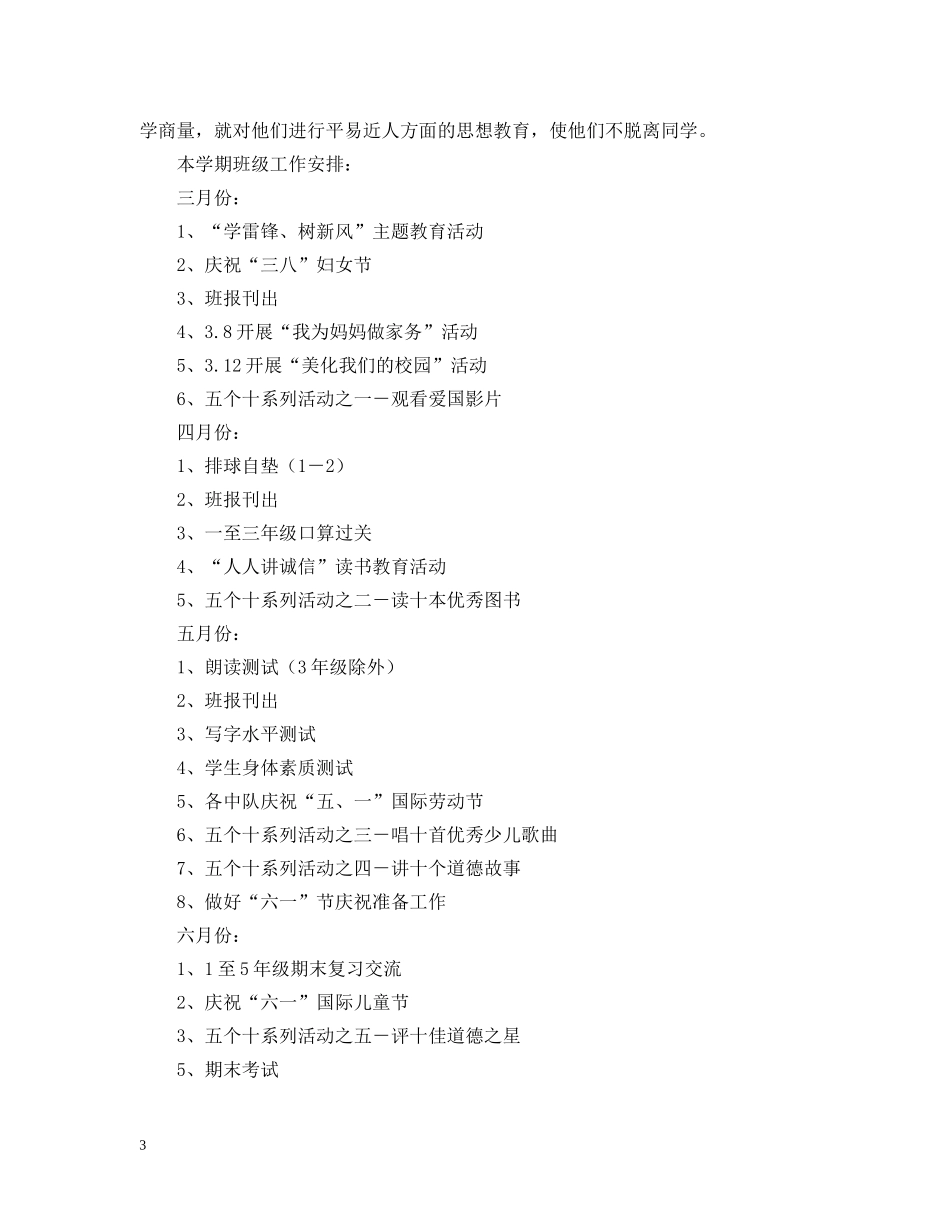 二（2）班小学二年级班主任工作计划--建立学生一日常规，培养学生自理能力 _第3页