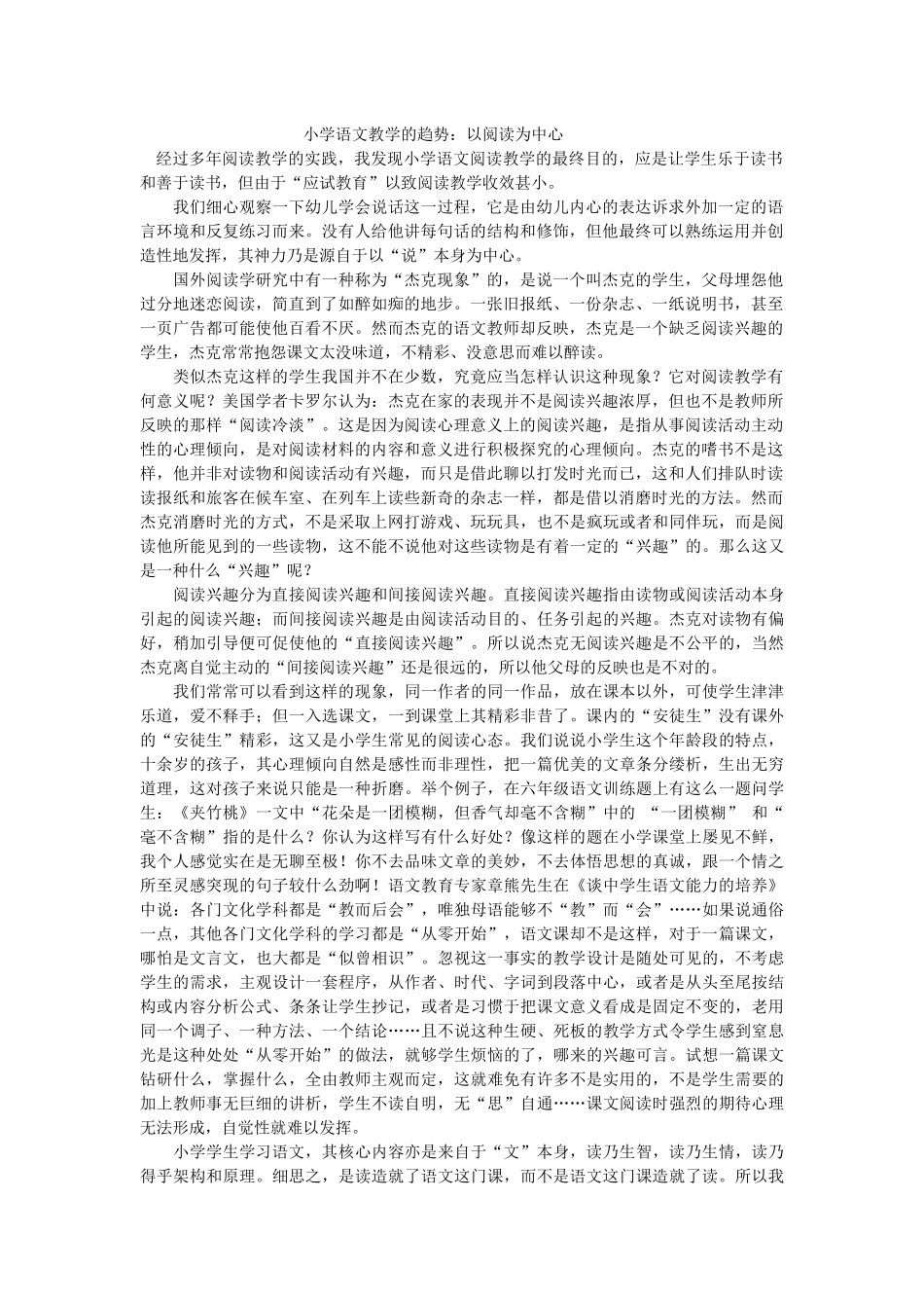 小学语文教学的趋势_第1页