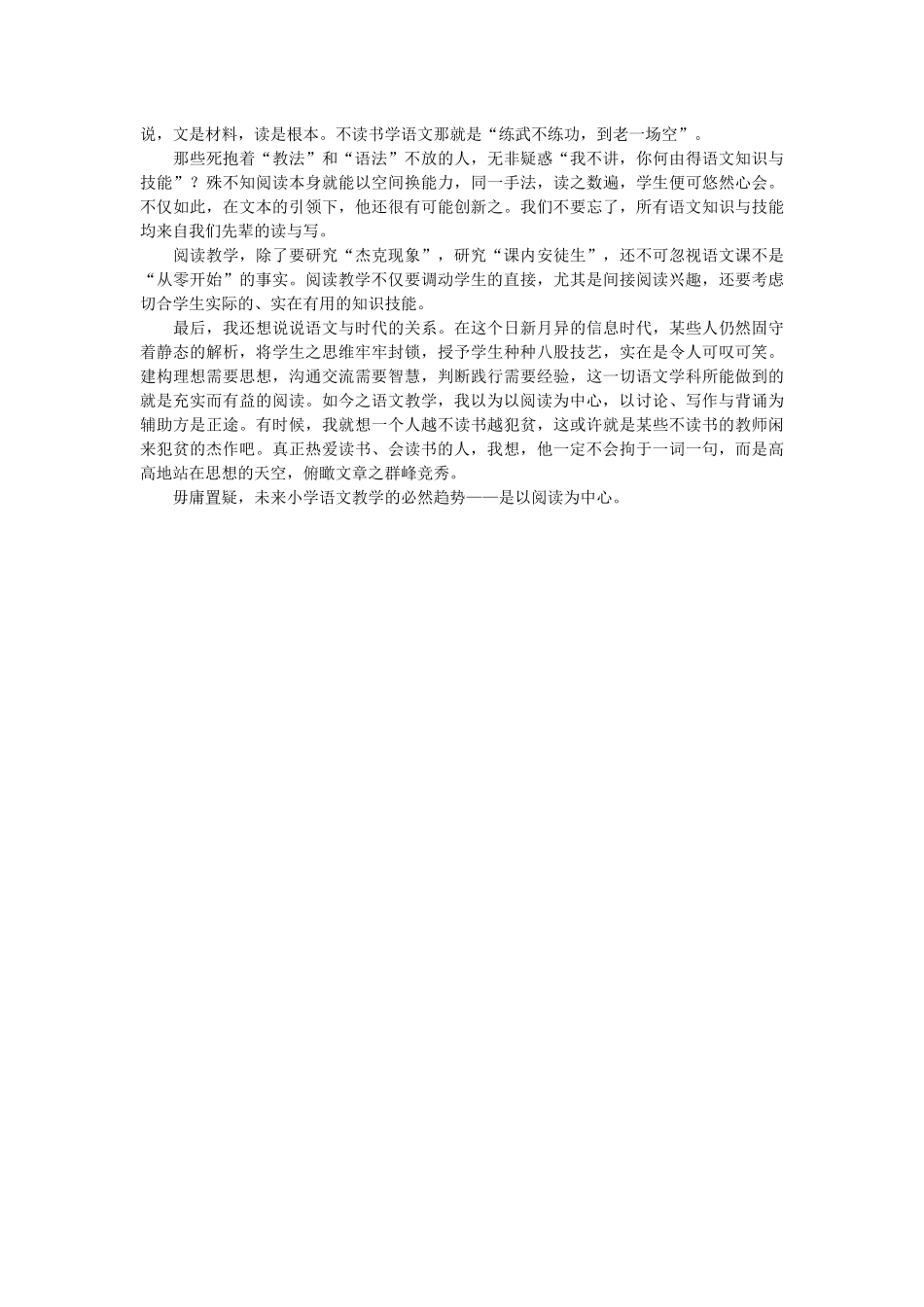 小学语文教学的趋势_第2页